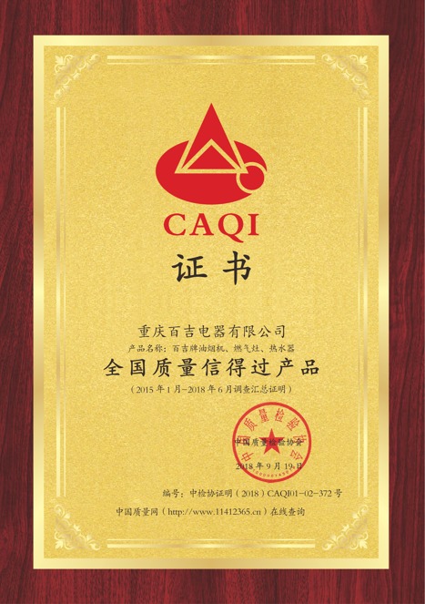 全國質(zhì)量信得過產(chǎn)品 全國質(zhì)量信得過產(chǎn)品